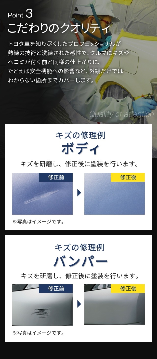 鈑金修理 栃木トヨタ 鈑金修理 栃木トヨタ