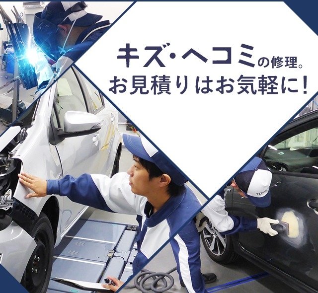 鈑金修理  栃木トヨタ