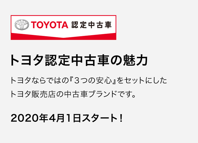 中古車情報 U Car 栃木トヨタ