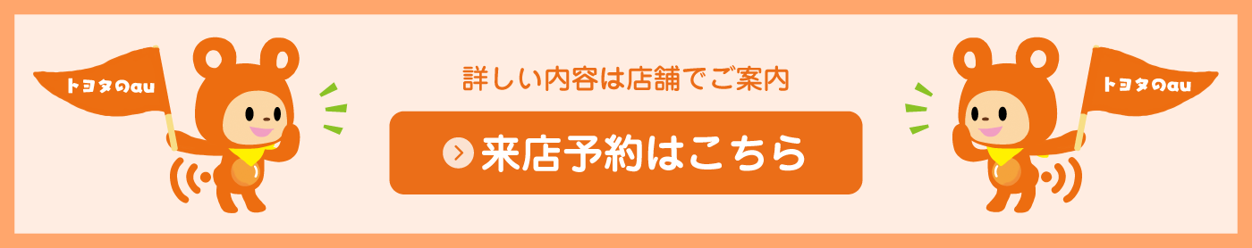 詳しいことは店舗でご案内 来店予約はこちら