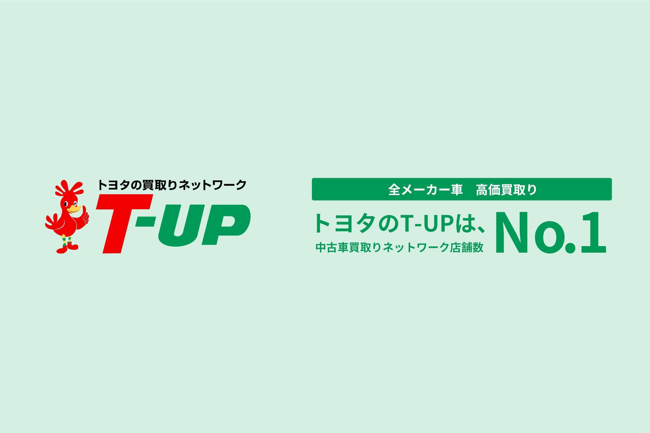 T Up 栃木トヨタ