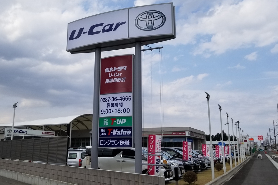 中古車情報 U Car 栃木トヨタ