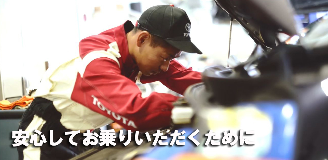 定期点検  栃木トヨタ