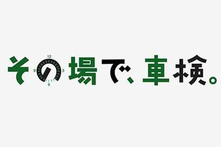 車検  栃木トヨタ