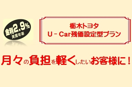 中古車情報 U Car 栃木トヨタ