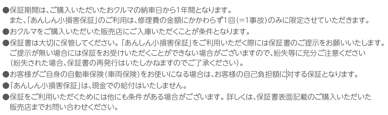 U-Car小損留意事項