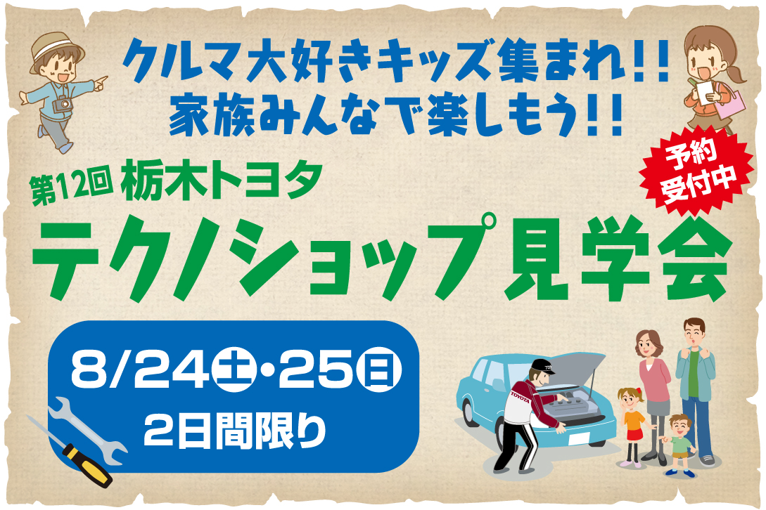 テクノショップ見学会