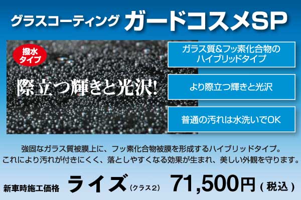 ガードコスメ