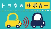 中古車情報(U-Car) 栃木トヨタ