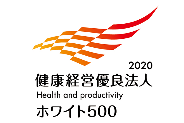 健康優良法人ホワイト500