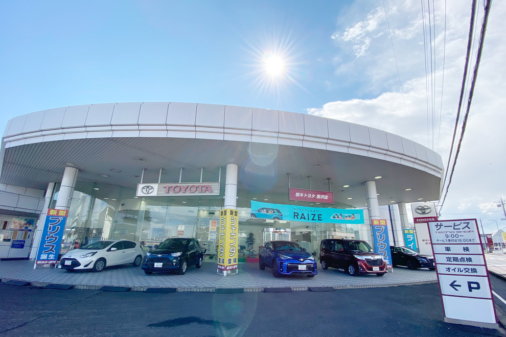 喜沢店  栃木トヨタ