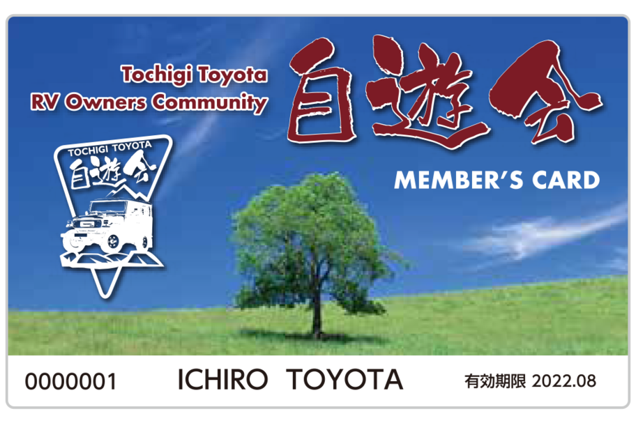 栃木トヨタRV会員自遊会