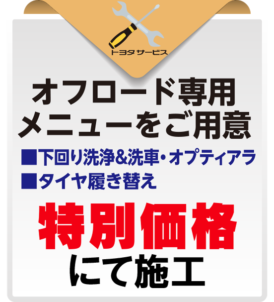 栃木トヨタ自遊会特典③
