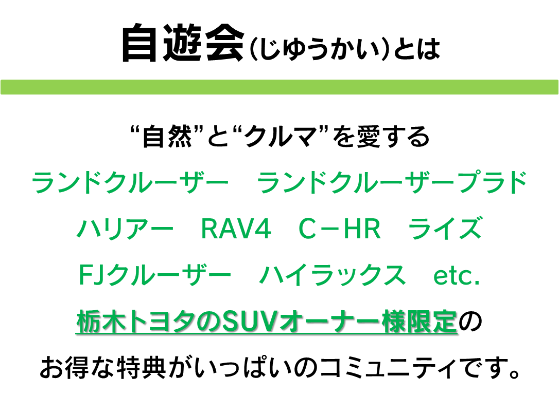 自遊会 栃木トヨタ 自遊会 栃木トヨタ