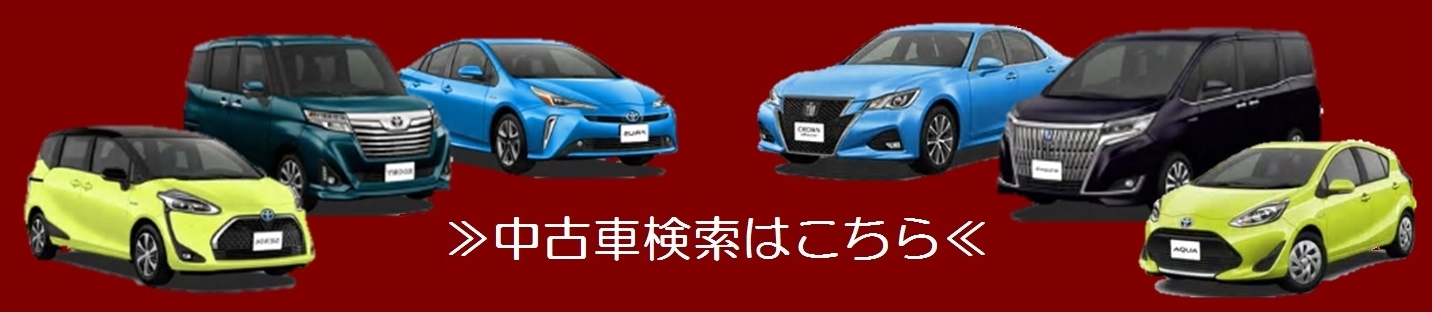 中古車情報 U Car 栃木トヨタ