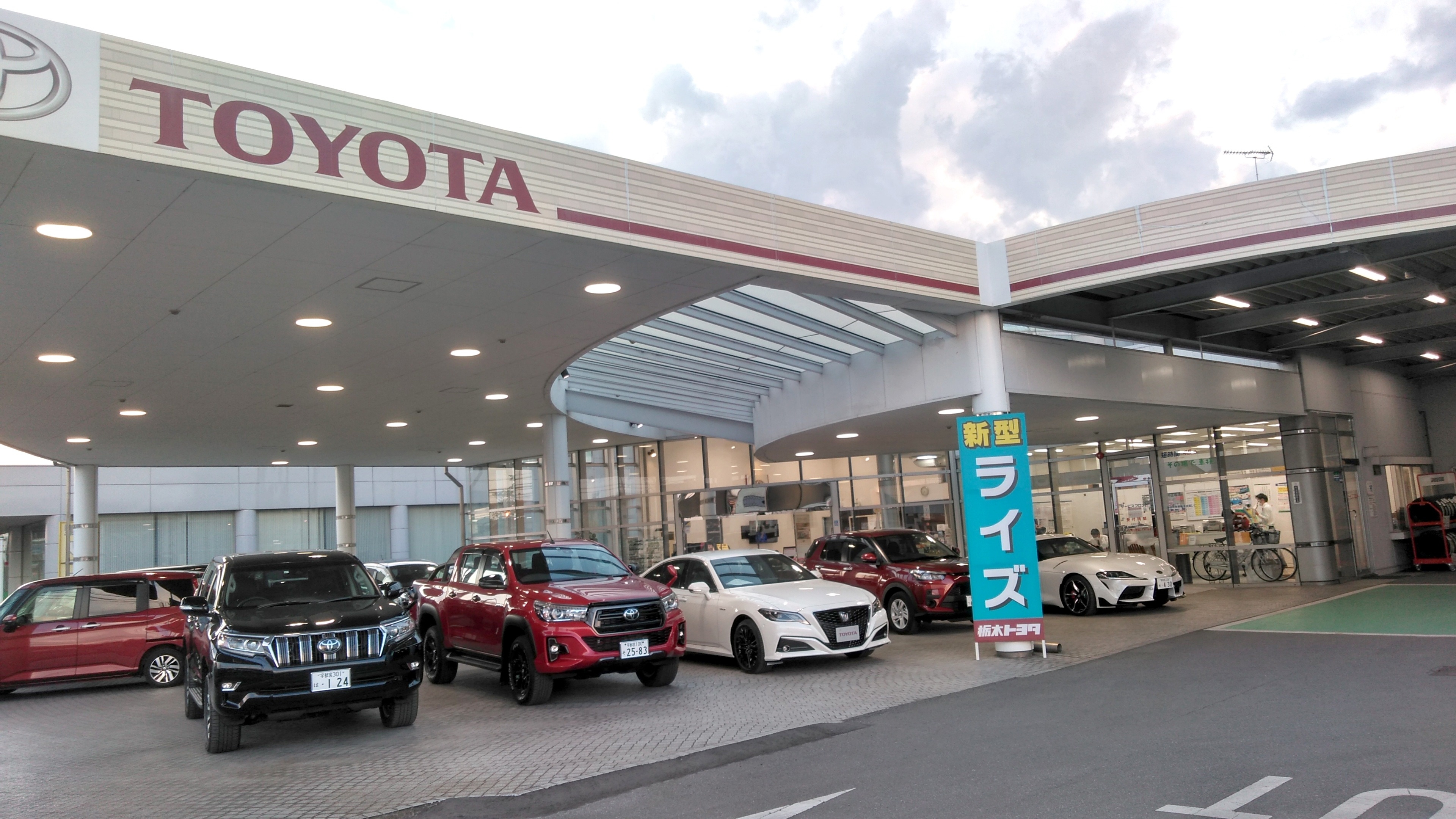 真岡店 栃木トヨタ 真岡店 栃木トヨタ