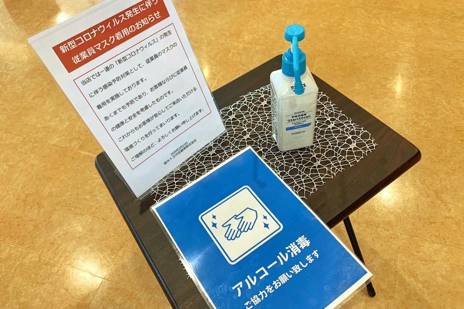 アルコール除菌