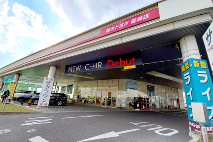 店舗一覧 栃木トヨタ