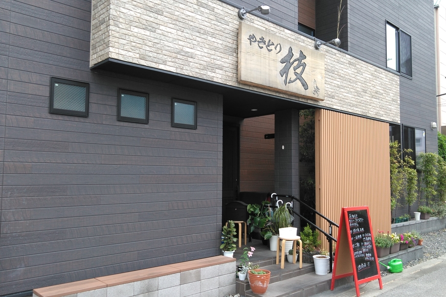 テイクアウト情報 やきとり枝