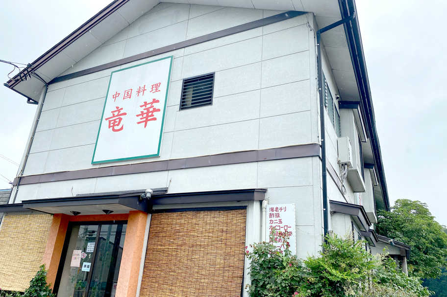 テイクアウト情報(竜華)
