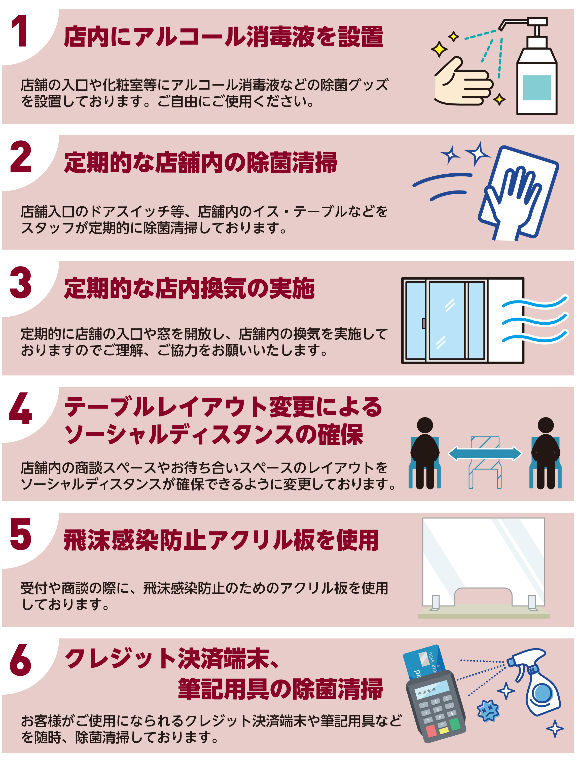 新型コロナウイルス感染症対策について  栃木トヨタ