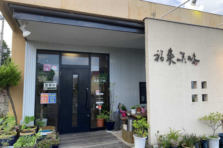 テイクアウト情報(福来美味3)