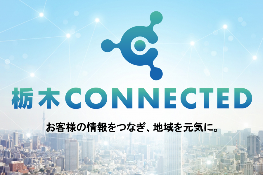 栃木CONNECTED