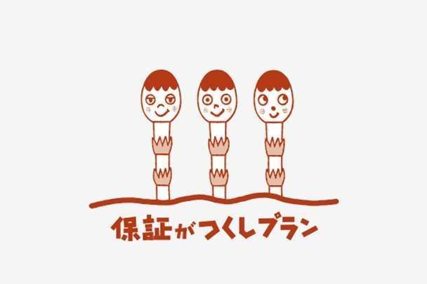 保証がつくしプラン