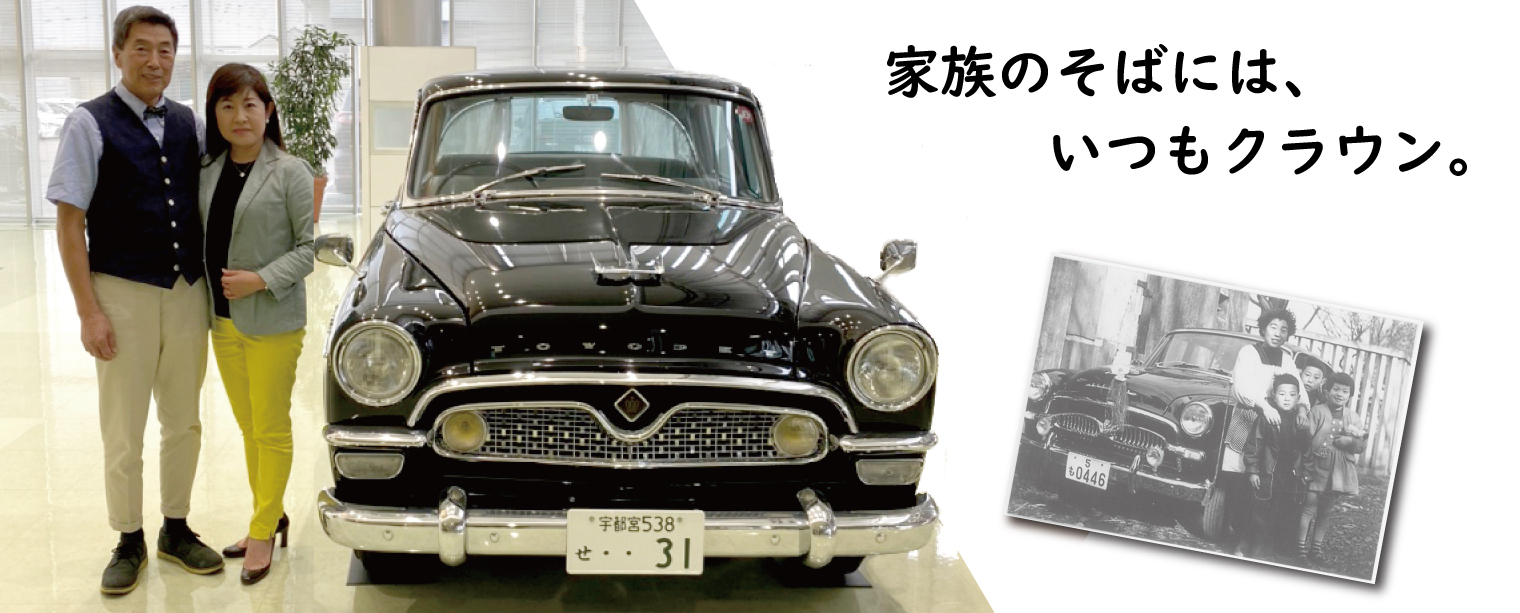 新型クラウン特設ページ | 栃木トヨタ