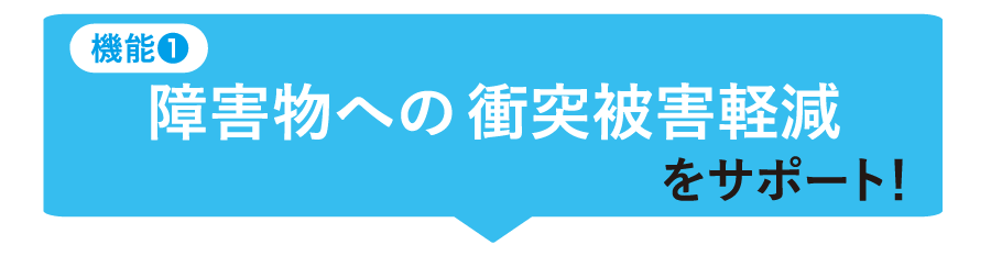 加速抑制システム 栃木トヨタ 加速抑制システム 栃木トヨタ