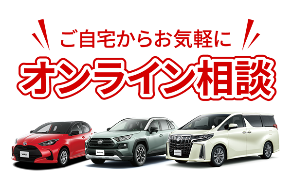 はじめての買い方ページ  栃木トヨタ