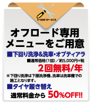 栃木トヨタ 自遊会(会員特典)