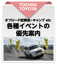 栃木トヨタ 自遊会(会員特典)