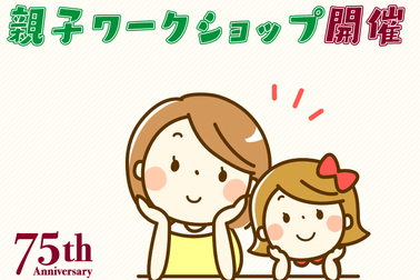 ワークショップ
