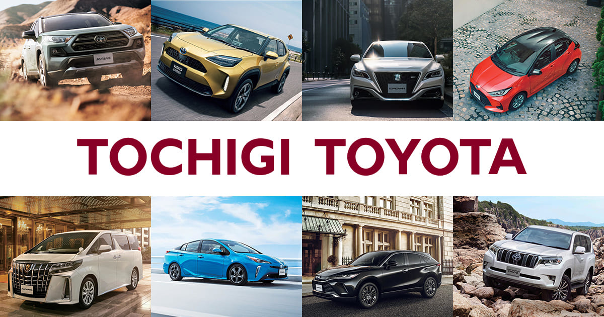 まるまるクリン  中古車情報（U-Car）  栃木トヨタ