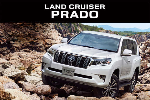 プラド│賢い2つの買い方  栃木トヨタ