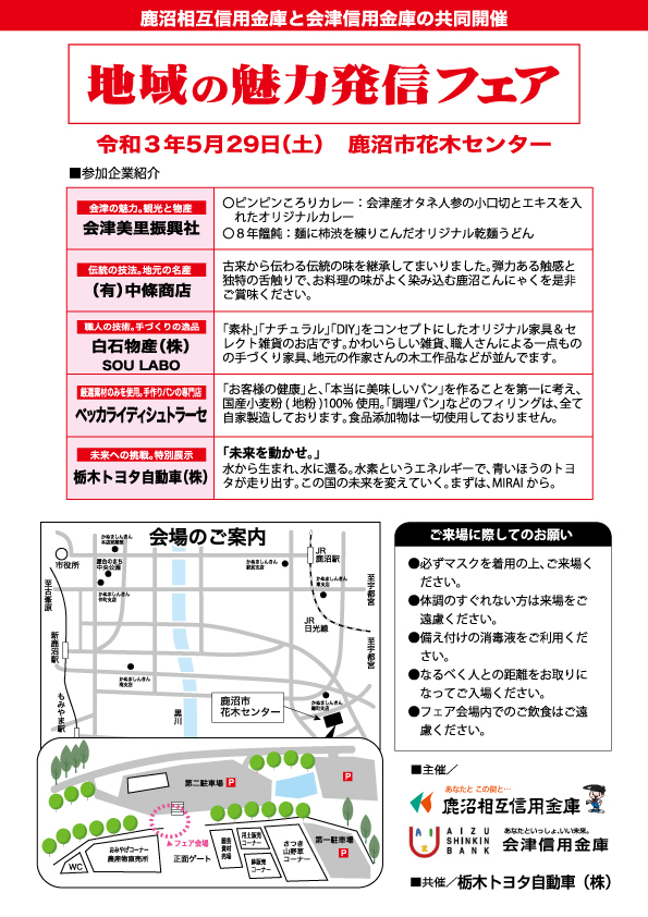 地域の魅力発信フェア