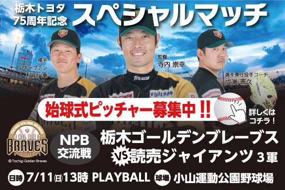 栃木GBスマホ