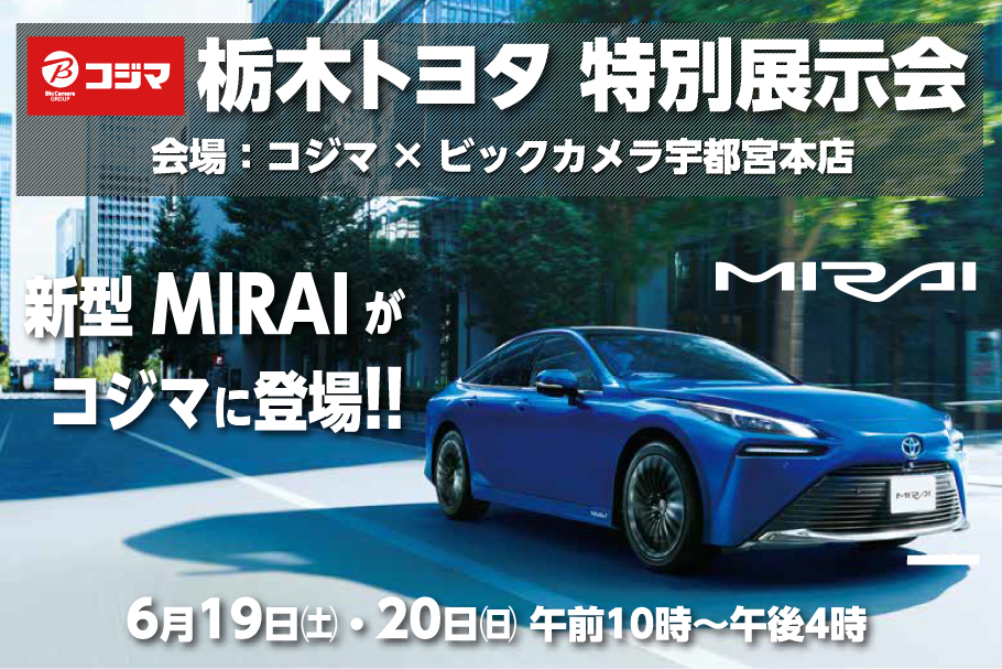 コジマ電気展示会