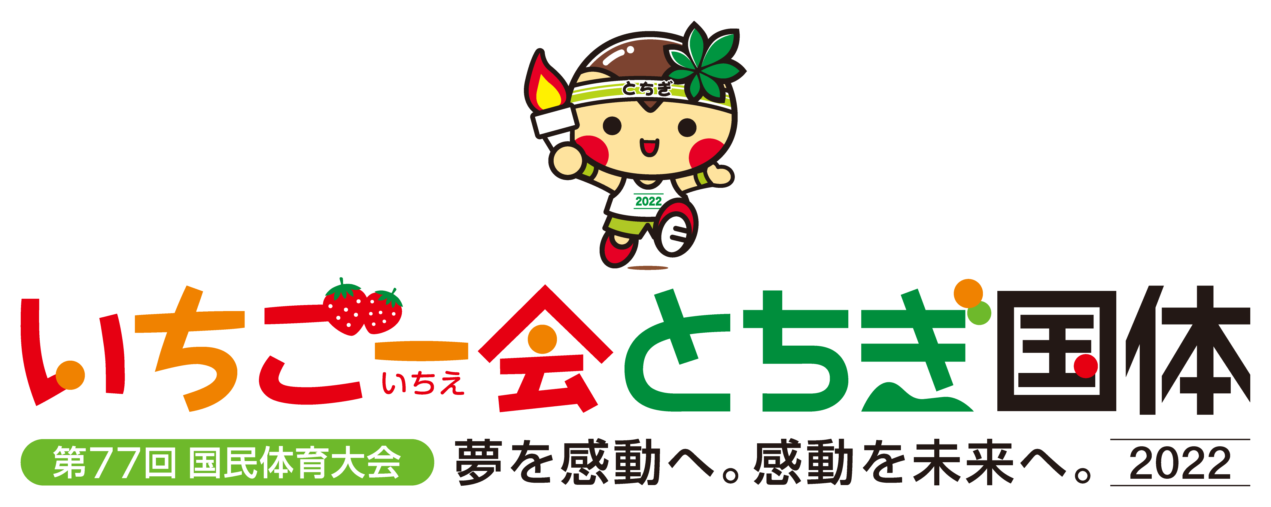 とちぎ国体 栃木トヨタ