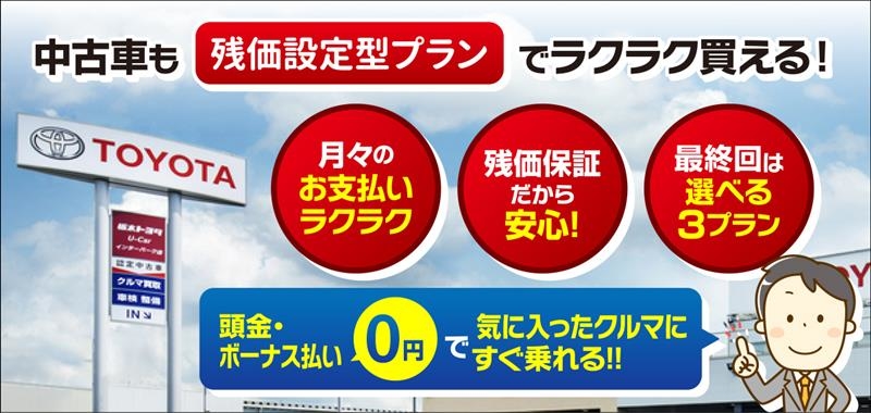 中古車残価設定型プラン
