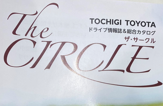 西那須野店 ブログ一覧 栃木トヨタ自動車株式会社 トヨタ自動車webサイト
