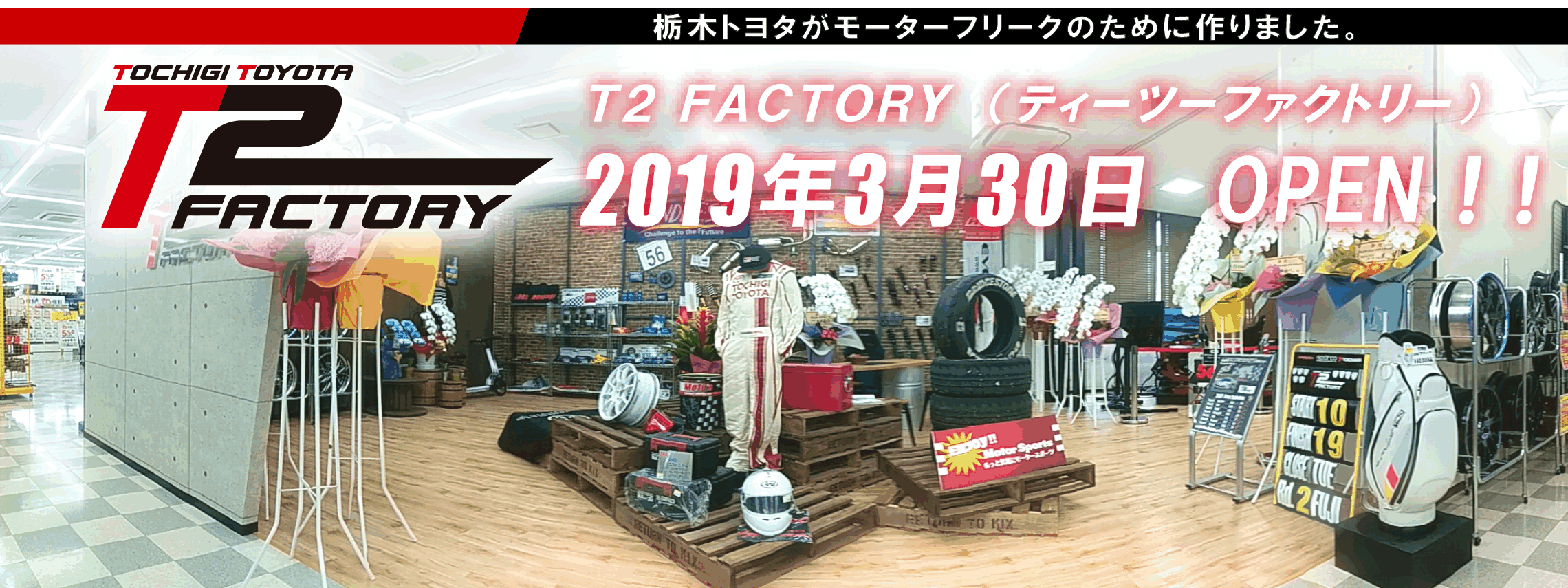 T2 FACTORY 店舗内