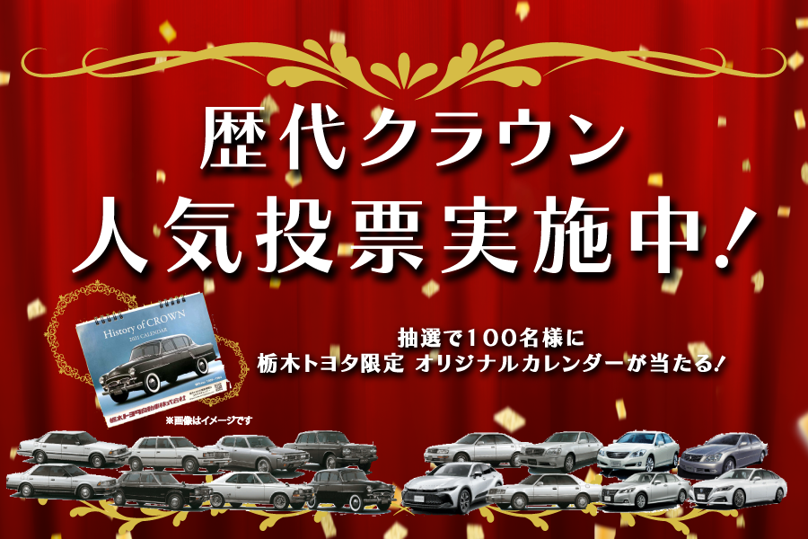 栃木トヨタ自動車 公式サイト