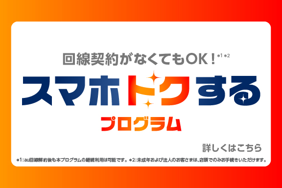 スマホトクするプログラム(差替え )_TOPスライドsp_【22年12月~】携帯・スマホを購入したい