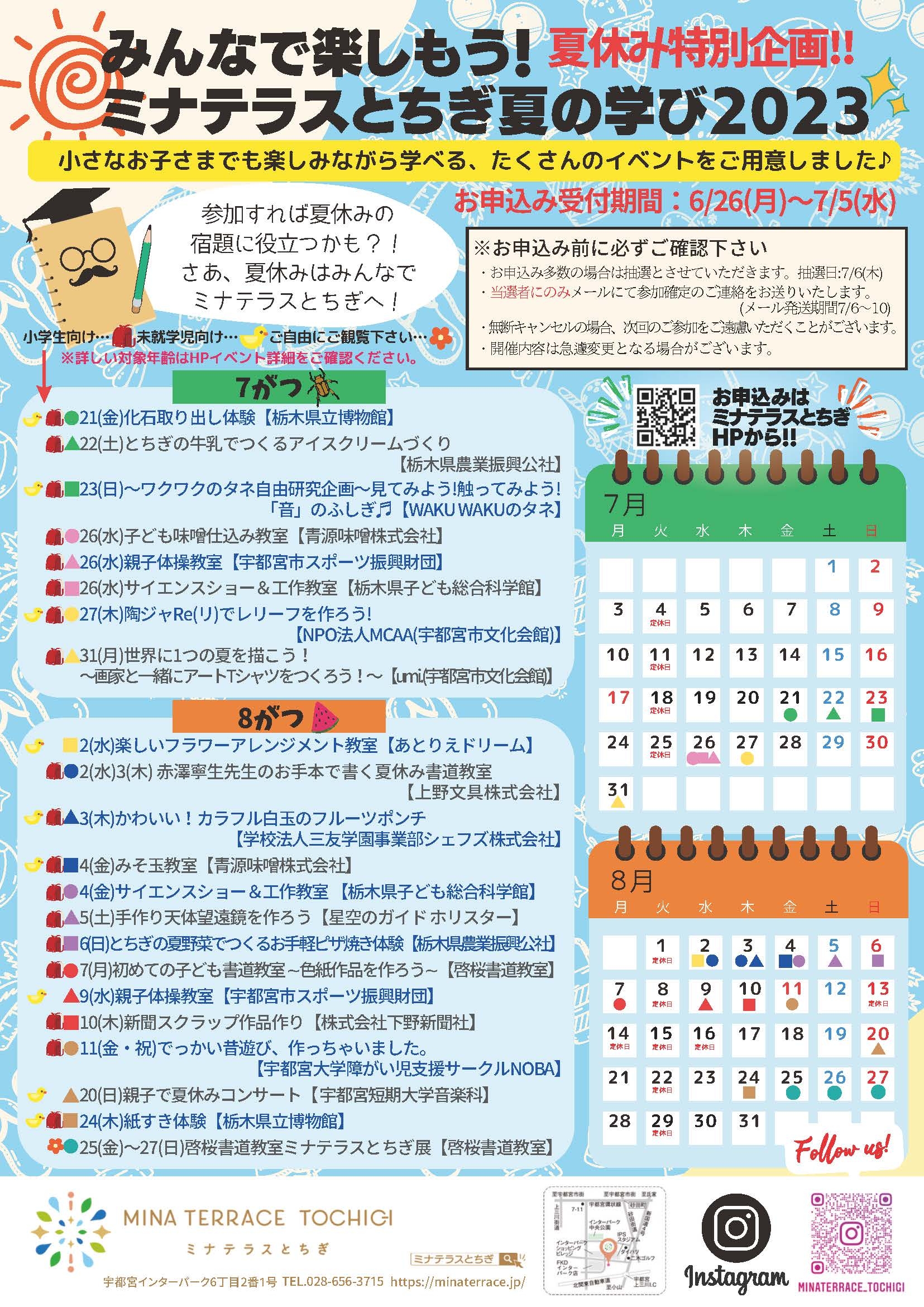 ミナテラス