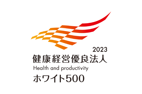 健康経営優良法人2023