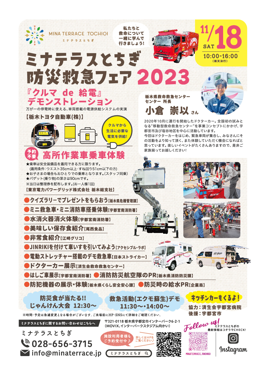 ミナテラスとちぎ防災救急フェア2023