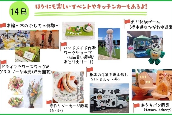 14日イベント変更版