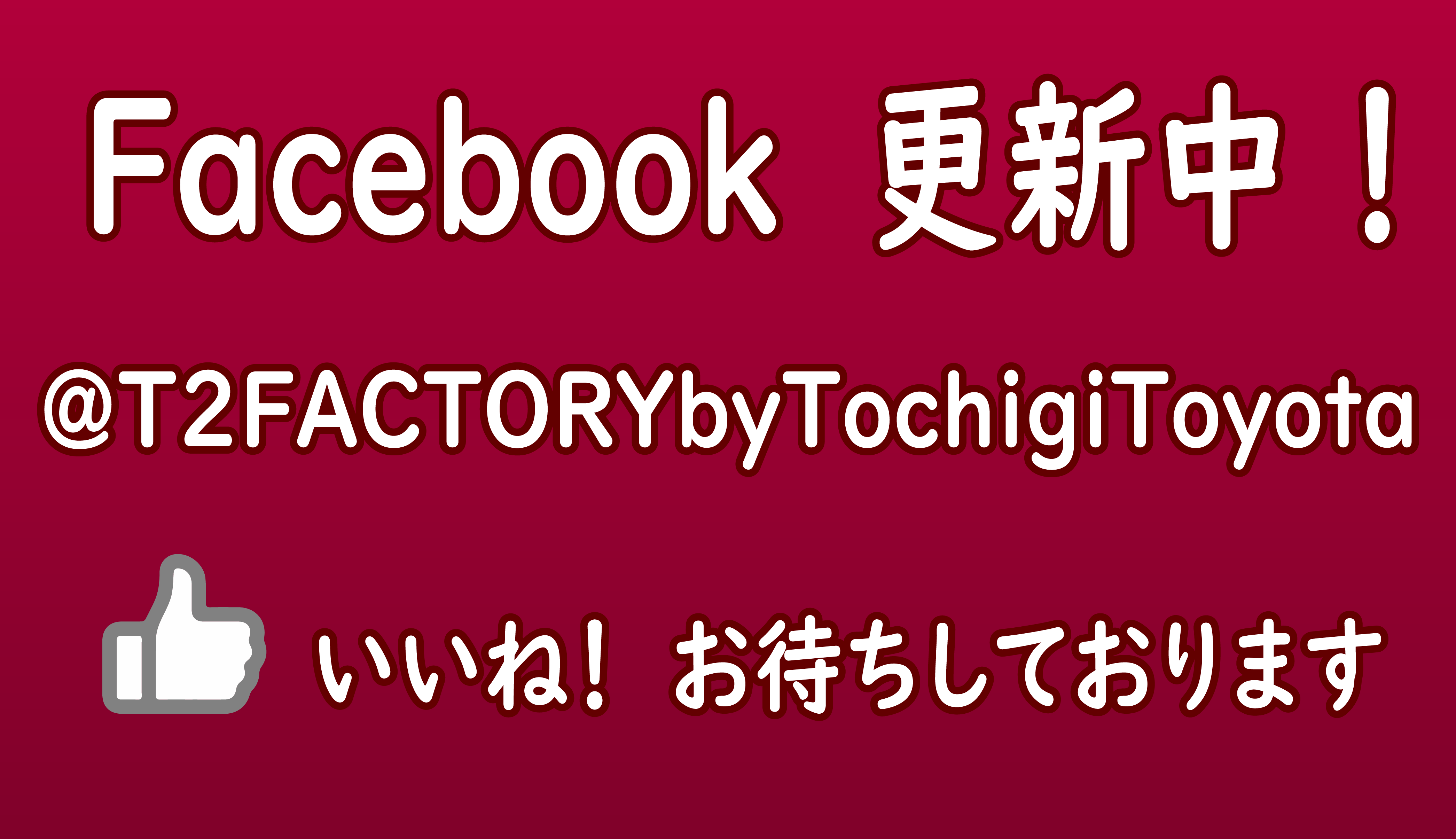 T2FACTORY 公式Facebook